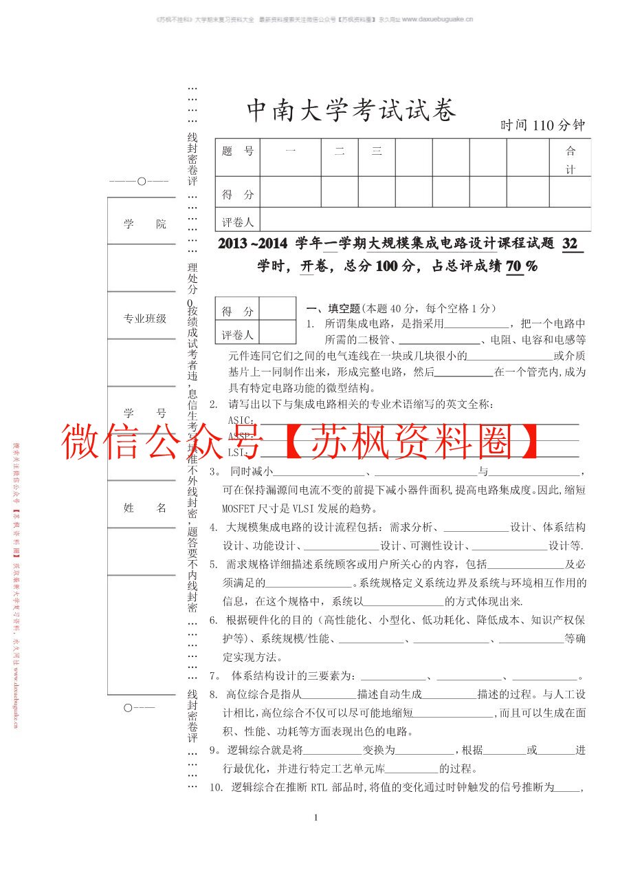 集成电路制造技术